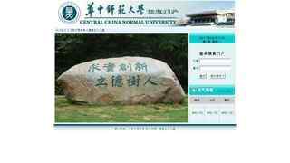 华中师范大学信息门户
