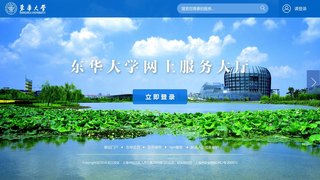 东华大学信息门户