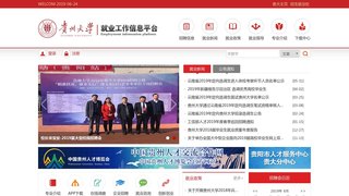 贵州大学就业信息网