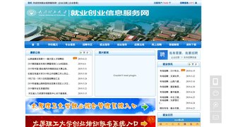 太原理工大学就业信息网