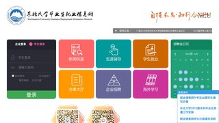 东北大学就业信息网