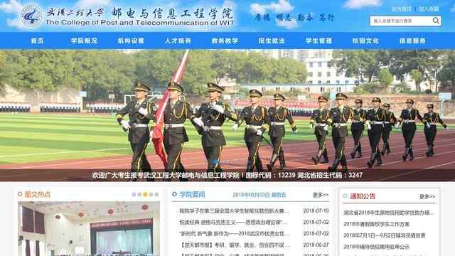 武汉工程大学邮电与信息工程学院