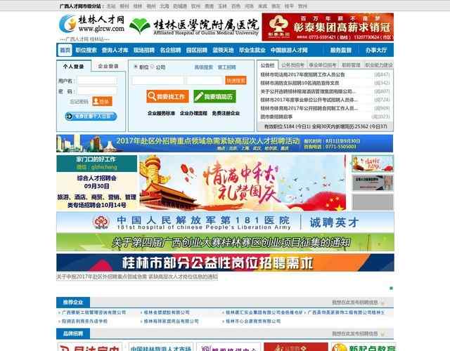 桂林人才网最新招聘信息