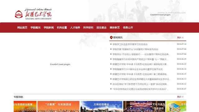 新疆艺术学院官网