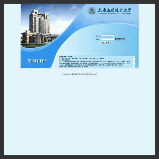 上海应用技术学院信息门户