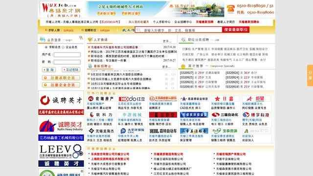 无锡人才网最新招聘信息