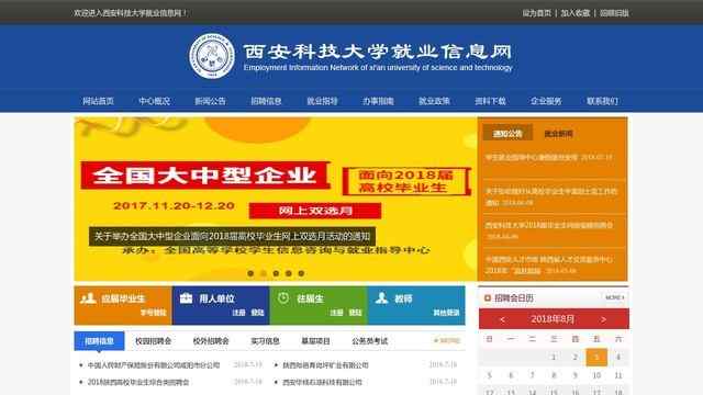 西安科技大学-就业信息网