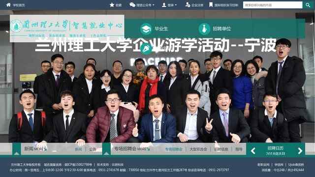 兰州理工大学就业信息网