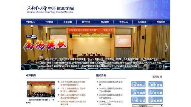 天津理工大学中环信息学院