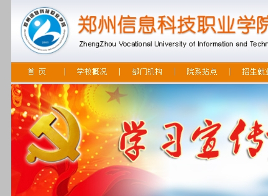 郑州信息科技职业学院