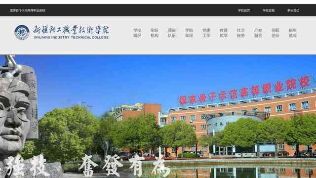 新疆轻工职业技术学院官网
