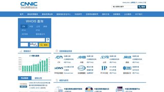 中国互联网络信息中心