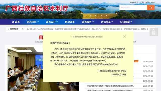 广西水利信息网