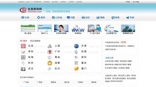 个人社保信息查询