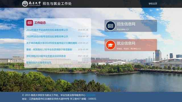 南昌大学就业信息网
