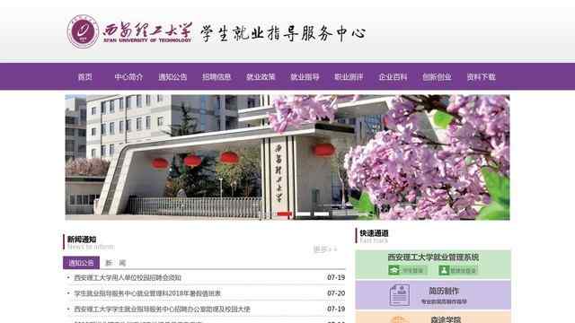 西安理工大学就业信息网