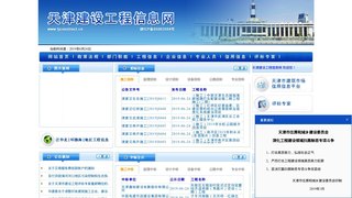 天津建设工程信息网