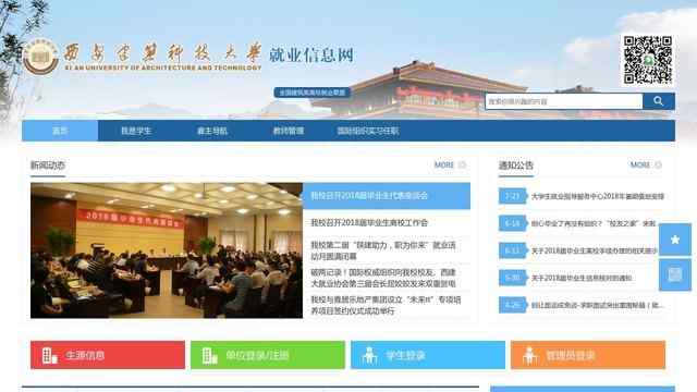 西安建筑科技大学毕业生就业信息网