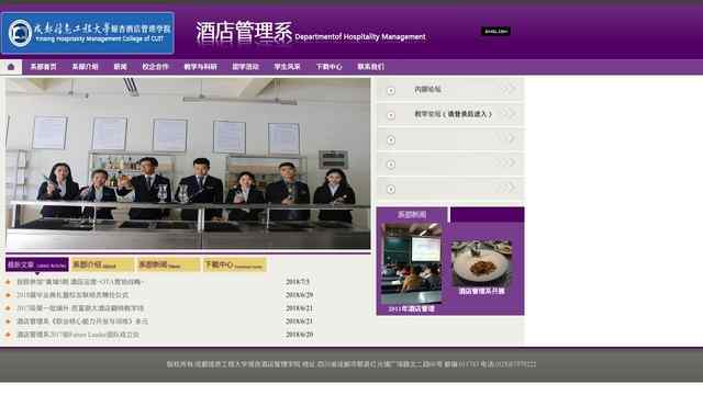 成都信息工程学院银杏酒店管理学院