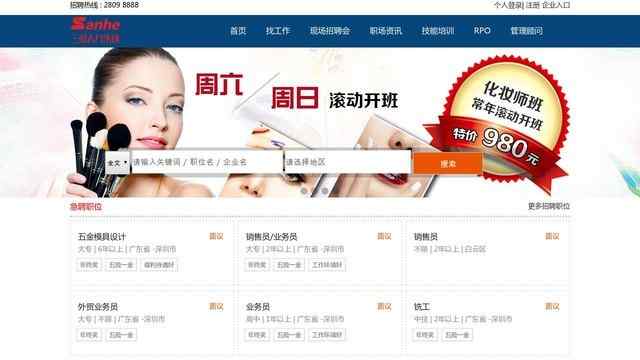 三和人才市场现场招聘信息