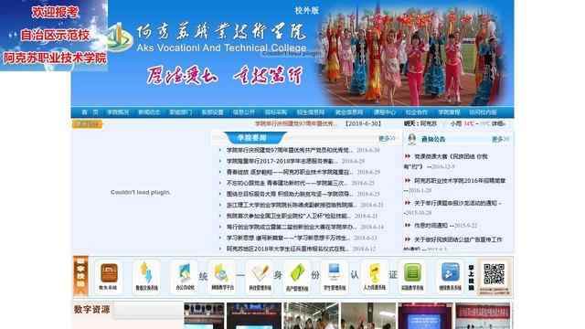 阿克苏职业技术学院官网
