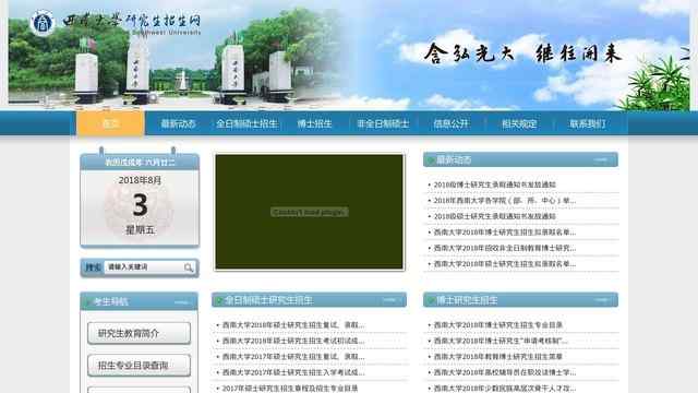 西南大学研究生招生信息网