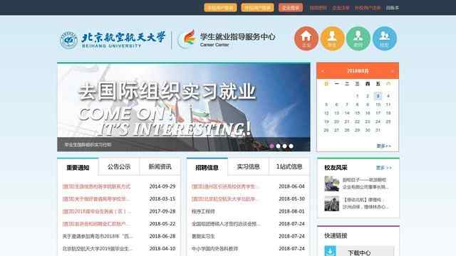 北航就业信息网