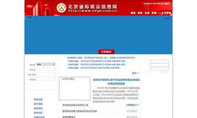 北京省际客运信息网