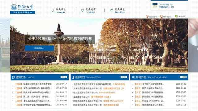 同济大学就业信息网