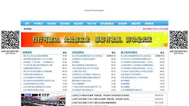 哈尔滨理工大学就业信息网