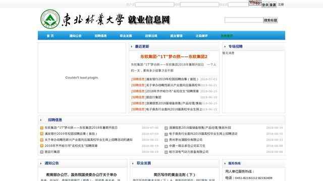 东北林业大学就业信息网