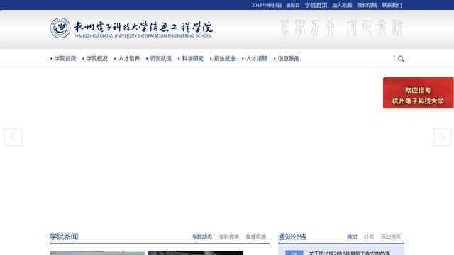 杭州电子科技大学信息工程学院