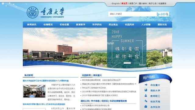 重庆大学官网