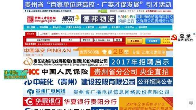 贵州人才信息网