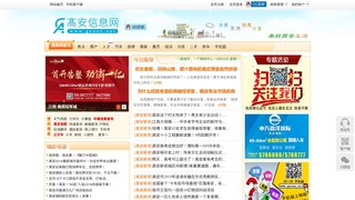 高安信息网