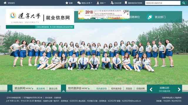 辽宁大学就业信息网