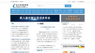 北大法律信息网