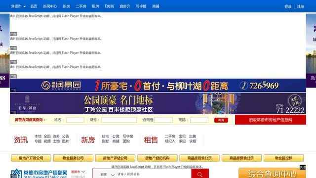 常德房地产信息网