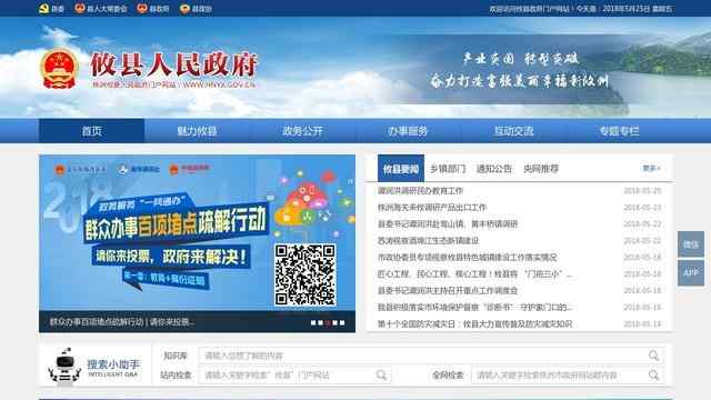 攸县公众信息网