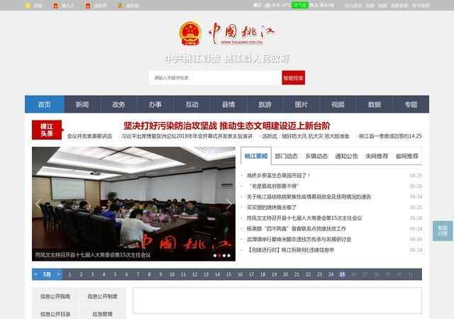 桃江公众信息网