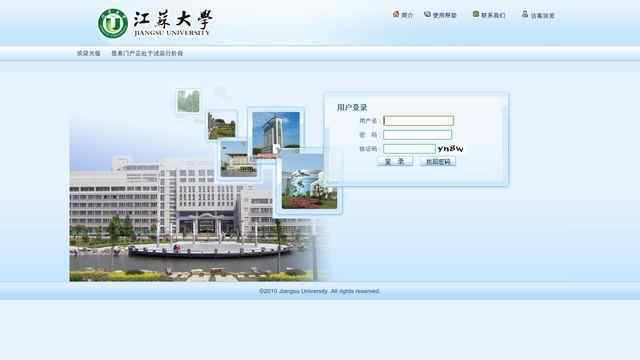 江苏大学信息门户