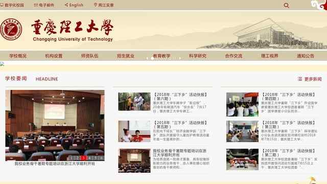 重庆理工大学官网