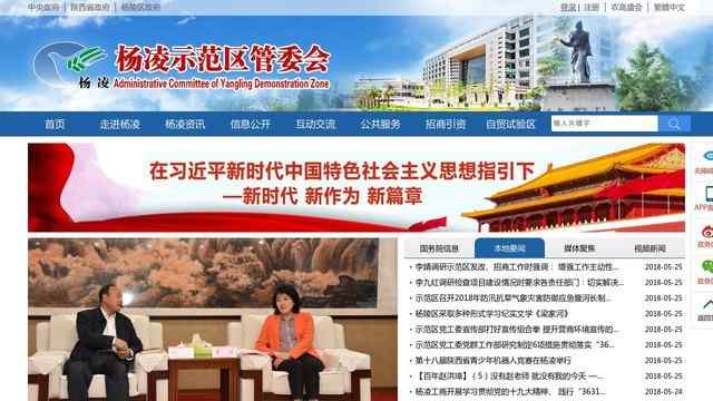 杨凌示范区公众信息网