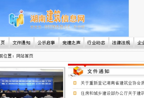 湖南建筑信息网
