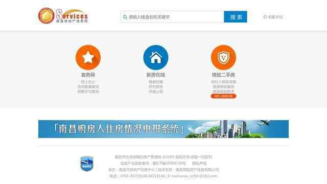 南昌房地产信息网