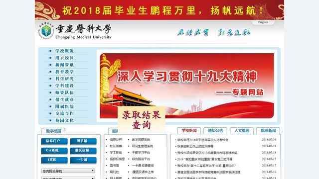 重庆医科大学官网
