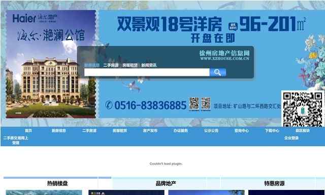 徐州房产信息网