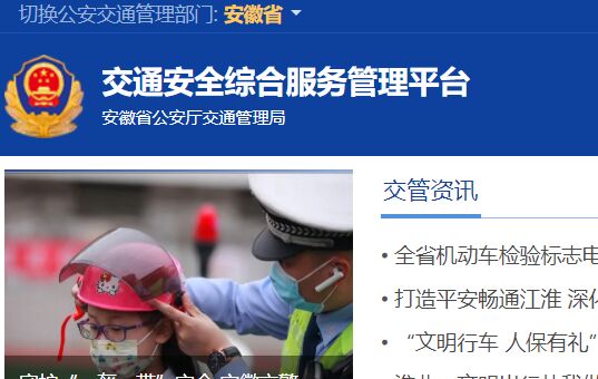 安徽交通信息网