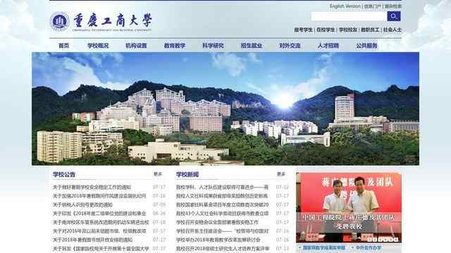 重庆工商大学官网