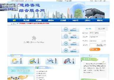 江苏道路综合信息网